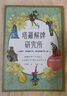 【全新塑封正版】LUA 塔羅解牌研究所1 曬單實拍圖