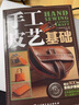 手工皮藝基礎(chǔ)（新版） 曬單實(shí)拍圖