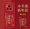 夢(mèng)想可嘉【國風(fēng)款】適用榮耀magic6手機殼 magic6保護套全包超薄皮紋防摔軟殼新年創(chuàng  )意國潮男女款 中國紅 曬單實(shí)拍圖