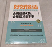 【時(shí)光學(xué)】溝通有道+好好接話+回話有招 高情商回話開(kāi)口就輕松征服他人溝通說(shuō)話技巧口才訓(xùn)練書(shū)籍（全3冊(cè)） 曬單實(shí)拍圖