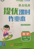 【江蘇專(zhuān)用】2025秋亮點(diǎn)給力提優(yōu)課時(shí)作業(yè)本一二級(jí)三四五六年級(jí)上冊(cè)下冊(cè)語(yǔ)文部編人教數(shù)學(xué)江蘇版英語(yǔ)譯林大試卷同步訓(xùn)練練習(xí)冊(cè)天天練 語(yǔ)文 人教版【江蘇專(zhuān)用】 二年級(jí)上冊(cè)【2025秋】 曬單實(shí)拍圖