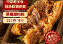 諸老大 粽子中華老字號 醬香黑豬腿肉粽125g*4只端午節(jié)嘉興產(chǎn)肉粽早餐 曬單實拍圖
