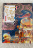 如果歷史是一群喵14·明末清初篇 假如歷史是一群喵 正版 歷史是一群喵 肥志歷史科普趣味漫畫書 小學(xué)生兒童漫畫趣味中國史明史 第15冊大清風(fēng)云篇  曬單實(shí)拍圖