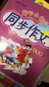 同步作文五年級下2026春黃岡小狀元同步作文五年級下冊小學(xué)5年級上冊語(yǔ)文人教版黃崗優(yōu)秀滿(mǎn)分作文輔導書(shū)大全寫(xiě)作技巧專(zhuān)項訓練 同步作文 五年級下 曬單實(shí)拍圖