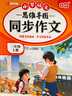 斗半匠 同步作文 三年級上冊 人教版小學(xué)生作文寫作方法技巧素材積累思維導(dǎo)圖滿分作文大全 曬單實(shí)拍圖