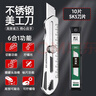 綠林（GREENER）不銹鋼重型美工刀多功能金屬加厚工具 不銹鋼美工刀1把 +10刀片 曬單實(shí)拍圖