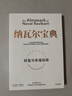 納瓦爾寶典 財(cái)富與幸福指南 納瓦爾智慧箴言錄 巴拉吉預(yù)言 埃里克喬根森 著 樊登作序推薦 曬單實(shí)拍圖