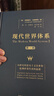 現代世界體系 精裝16開(kāi)套裝共4卷 對全球史進(jìn)行重新闡釋將 現代世界的產(chǎn)生和發(fā)展確定為16世紀到20世紀 社科文獻出版社出品 曬單實(shí)拍圖