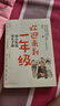 【2024年全新升級(jí)版】歡迎來(lái)到一年級(jí)：幼小銜接家長(zhǎng)手冊(cè) 十大明星校長(zhǎng) 北京史家小學(xué)終身名譽(yù)校長(zhǎng) 卓立 著 全面解讀幼小銜接 歡迎來(lái)到一年級(jí)新版 曬單實(shí)拍圖