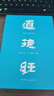 【官方直營】道德經(jīng)（帛書版·全注全譯全解）馬王堆帛書底本 原文超大字 隨文白話翻譯 逐篇逐句解析 輕松讀懂原貌《道德經(jīng)》古代哲學(xué) 果麥  團(tuán)購聯(lián)系客服 【贈筆記本】道德經(jīng)（帛書版·全注全譯全解） 曬單實拍圖