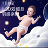 十月結(jié)晶嬰兒紙尿褲超薄透氣干爽寶寶尿不濕超柔新生兒尿片 紙尿褲M【6-11kg】 56片 曬單實(shí)拍圖