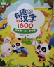 寶寶巴士有趣的漢字jojo點讀繪本寶貝赳赳4-6歲圖書兒童識字認字繪本幼小銜接拼音啟蒙早教點讀發(fā)聲書幼兒讀物生日禮物黑色星期五 有趣的漢字/3冊（不含筆） 曬單實拍圖