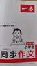 一本小學生同步作文六年級上冊 2025秋語文滿分作文單元習作好詞好句素材積累寫作方法技巧優(yōu)秀范文大全 曬單實拍圖