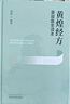 黃煌經(jīng)方使用手冊(cè) 第4版 黃煌經(jīng)方醫(yī)學(xué)書籍全套系列之一 黃煌經(jīng)方醫(yī)話 黃煌經(jīng)方沙龍 中醫(yī)臨床經(jīng)方醫(yī)案 3冊(cè) 經(jīng)方使用手冊(cè)第4版+助記手冊(cè)+基層醫(yī)生讀本 曬單實(shí)拍圖