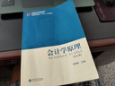 【用過(guò)的書(shū) 有筆跡】 會(huì )計學(xué)原理 第5版 邵瑞慶 編 立信會(huì )計出版社 9787542960818 曬單實(shí)拍圖