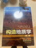 構(gòu)造地質(zhì)學(xué)（第二版）（劍橋大學(xué)扛鼎地質(zhì)學(xué)教材，風(fēng)靡全球的構(gòu)造地質(zhì)說(shuō)明書(shū)，世界油氣勘探地質(zhì)專家新作，國(guó)內(nèi)譯本） 曬單實(shí)拍圖