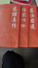 【全3冊】鄭欽安醫(yī)學(xué)全書 醫(yī)理真?zhèn)?醫(yī)法圓通 傷寒恒論 大字誦讀版 中醫(yī)火神派經(jīng)典三書 中國中醫(yī)藥出版社 中醫(yī)師承學(xué)堂 臨床 書籍 曬單實拍圖