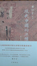 現(xiàn)代中國(guó)的歷程（增訂本） 曬單實(shí)拍圖