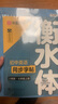 【2025秋新】華夏萬卷初中衡水體英語字帖同步七年級上冊人教版語文教材同步練字帖（語文同步+英語 曬單實(shí)拍圖