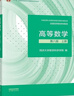 高等數(shù)學(xué) 同濟(jì)八版 上下冊 曬單實拍圖