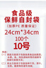 心織 食品自封袋100只  10號(hào)24*34cm保鮮加厚密封袋 防水PE透明A4紙收納袋封口袋密實(shí)袋 塑封袋 曬單實(shí)拍圖