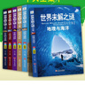 世界未解之謎大全全集珍藏版小學(xué)生二三四五六年級課外閱讀書(shū)籍青少年科普百科全書(shū)適合8-12歲科普讀物十萬(wàn)個(gè)為什么老師推薦 世界未解之謎 6冊 曬單實(shí)拍圖