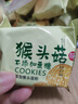 麥酥園 鑫米客猴頭菇餅干養(yǎng)胃酥性休閑零食品無糖精曲奇餅干蛋糕點(diǎn)心2斤 曬單實(shí)拍圖