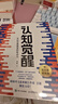 【當當包郵】認知覺醒 認知驅(qū)動 周嶺著 開啟自我改變的原動力 自我認知  可選 7大底層邏輯概念、助你擺脫焦慮和內(nèi)耗  成功勵志暢銷書書籍圖書 認知覺醒 曬單實拍圖