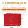 全聚德北京烤鴨禮盒【京倉發(fā)貨】特產(chǎn)中秋節禮品熟食送禮品鴨餅醬套裝 手工片制烤鴨3000g 曬單實(shí)拍圖