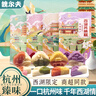 魏爾夫杭州特產(chǎn)禮盒桂花糕西湖龍井茶酥蔓越莓糕點(diǎn)心浙江節日禮物720g 曬單實(shí)拍圖