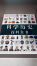 DK科學(xué)歷史百科全書（2021年全新印刷） 曬單實拍圖