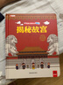揭秘故宮翻翻書(shū)正版圖書(shū) 兒童3d立體書(shū)揭秘系列3-6-7-8-9-10歲以上書(shū)籍科普小學(xué)生百科全書(shū)一年級課外閱讀機關(guān)探索世界 啟蒙早教兒童百科全書(shū)寶寶撕不爛兒童繪本小學(xué)生必讀科普百科課外閱讀書(shū)籍 曬單實(shí)拍圖