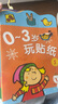 BANGSON0-3歲玩貼紙書(shū)寶寶玩具女孩生日禮物男孩早教益智嬰幼兒童安靜書(shū) 曬單實(shí)拍圖