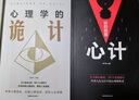 【全3冊】心理學的詭計+博弈論+心計 曬單實拍圖