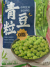 云山半青豆粒1kg 0脂肪0添加劑 新鮮豌豆粒 速凍鎖鮮 半加工蔬菜 曬單實(shí)拍圖