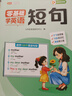 斗半匠零基礎學英語入門小學英語語法字母音標自然拼讀短句短文英語訓練小學通用小學英語專項訓練（ 5冊） 曬單實拍圖
