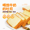 媽咪呀 牛乳黃油吐司 早餐現做厚切面包營(yíng)養新鮮無(wú)蔗糖 牛乳黃油吐司面包260g*2盒 曬單實(shí)拍圖