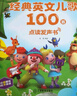 【6.1六一兒童節(jié)禮物書(shū)】會(huì)說(shuō)話的早教有聲書(shū)英語(yǔ)啟蒙發(fā)聲書(shū) 金寶點(diǎn)讀發(fā)聲書(shū)磨耳朵經(jīng)典英文兒歌100首早教書(shū)繪本 0-1-2-3-6歲幼兒早教寶寶手指點(diǎn)讀繪本我會(huì)唱英文兒歌早教機(jī) 經(jīng)典英文兒歌100首點(diǎn) 曬單實(shí)拍圖