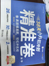 學(xué)而思 38天小升初沖刺精準卷 小學(xué)五年級六年級全國通用 壓軸題 全國各地真題模擬卷 數學(xué) 曬單實(shí)拍圖