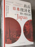 日本經(jīng)濟(jì)（6冊(cè)套裝）：戰(zhàn)后日本經(jīng)濟(jì)史+人口與日本經(jīng)濟(jì)+負(fù)動(dòng)產(chǎn)時(shí)代+后資本主義時(shí)代+無退休社會(huì)+像經(jīng)濟(jì)學(xué)家一樣思考? 曬單實(shí)拍圖