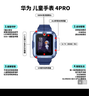 華為（HUAWEI）【咨詢(xún)享優(yōu)惠】?jī)和直?4 Pro華為高清拍照視頻通話(huà)4G全網(wǎng)通智能GPS定位防水男女孩學(xué)生電話(huà)手表 【4Pro星云藍(lán)】【保護(hù)膜+表帶】 曬單實(shí)拍圖