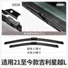 美時美（meisim）吉利星越L雨刮器片汽車用品專用配件原廠無骨前膠條后雨刷條1對 曬單實拍圖