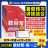 教材幫高一上 必修第一冊】天星教育2026高中教材幫必修一高一課本全套人教版高中同步教輔講解輔導書資料教材完全解讀全解 熱賣4本：數(shù)物化生【人教A版】 曬單實拍圖