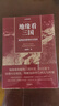 （贈作者親筆信+全彩地圖集+戰(zhàn)事年表）中國國家地理地緣看三國：地理如何影響歷史選擇 地圖會說話系列 溫駿軒著 曬單實拍圖