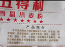 五得利九星尚品小麥粉20斤  高端家庭通用粉筋道雪白 曬單實拍圖