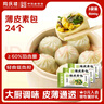 同慶樓薄皮素包子 840g 共24個 韭菜雞蛋餡 生煎素餡包子 早餐面點  曬單實拍圖