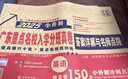 【廣東專版】2025新版 廣東十大名校小升初真題卷 語文數(shù)學(xué)英語小升初真題卷2025人教版 廣東重點名校入學(xué)分班真卷小學(xué)畢業(yè)升學(xué)真題詳解考試密考摸底試卷88套 百校聯(lián)盟 【3冊】語文+數(shù)學(xué)+英語 曬單實拍圖