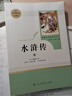 水滸傳 人教版名著閱讀課程化叢書(shū) 初中語(yǔ)文教科書(shū)配套書(shū)目 九年級(jí)上（2冊(cè)） 曬單實(shí)拍圖