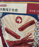 京東京造 手撕風(fēng)干牛肉干500g 約6成風(fēng)干內(nèi)蒙特產(chǎn)量販裝休閑減脂 口感稍軟 曬單實(shí)拍圖