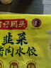 玉米蔬菜豬肉+大白菜豬肉+薺菜豬肉1320g早餐食品速食速凍水餃 曬單實(shí)拍圖